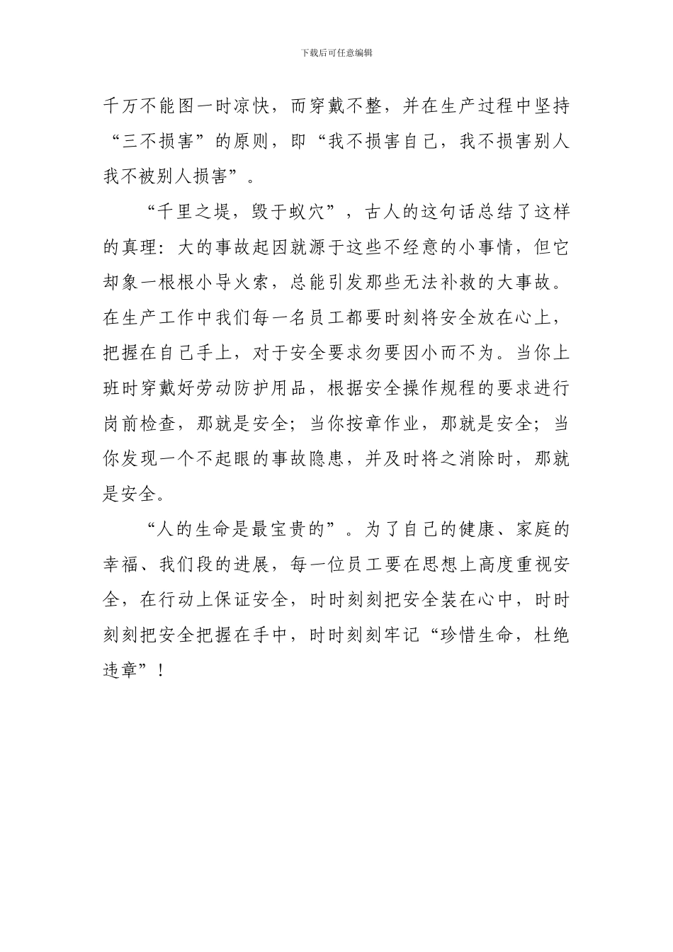 安全生产个人认识_第2页