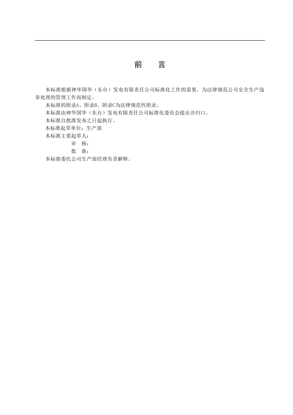 安全生产中违章考核实施细则_第3页