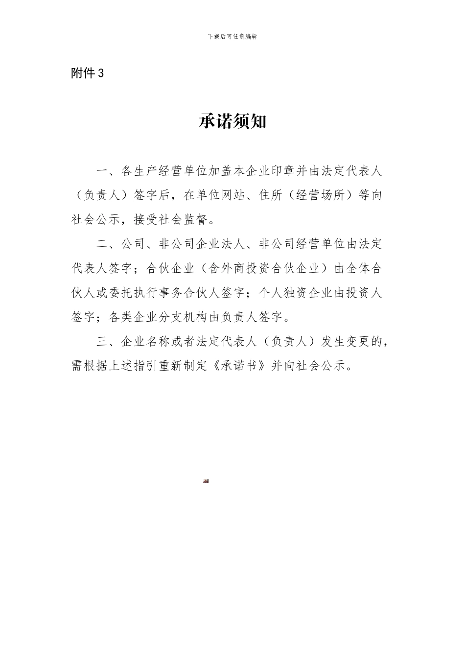 安全生产主体责任承诺书_第3页