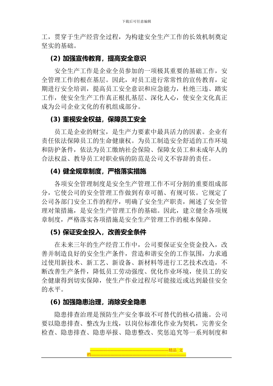 安全生产中长期规划_第2页