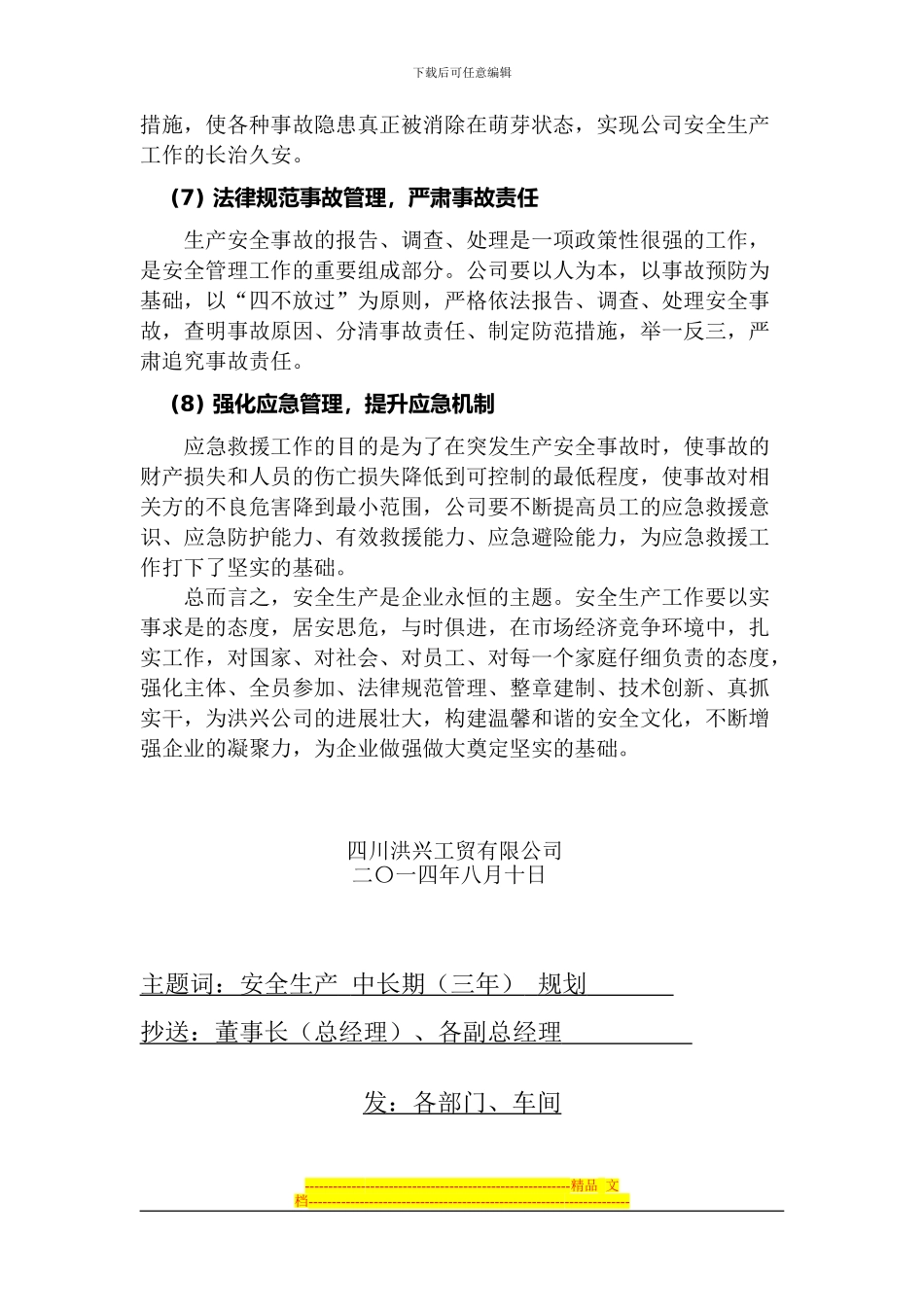 安全生产中长期规划_第3页