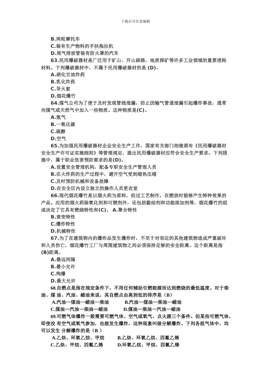 安全生产习题集4A_第2页