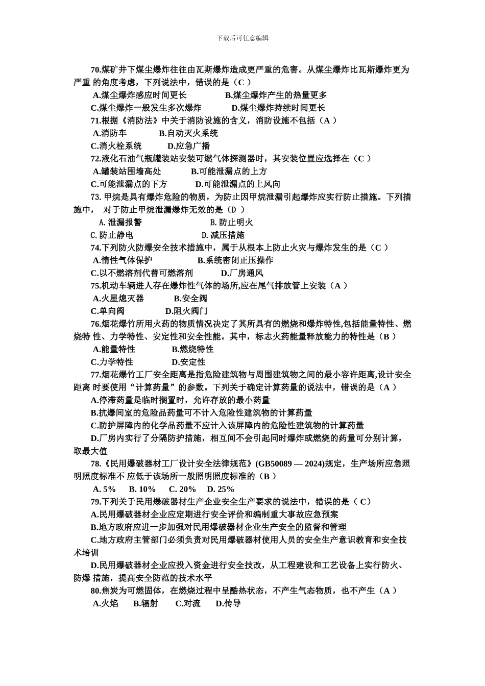 安全生产习题集4A_第3页