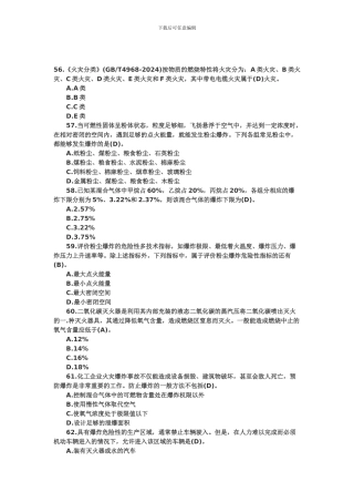安全生产习题集4A