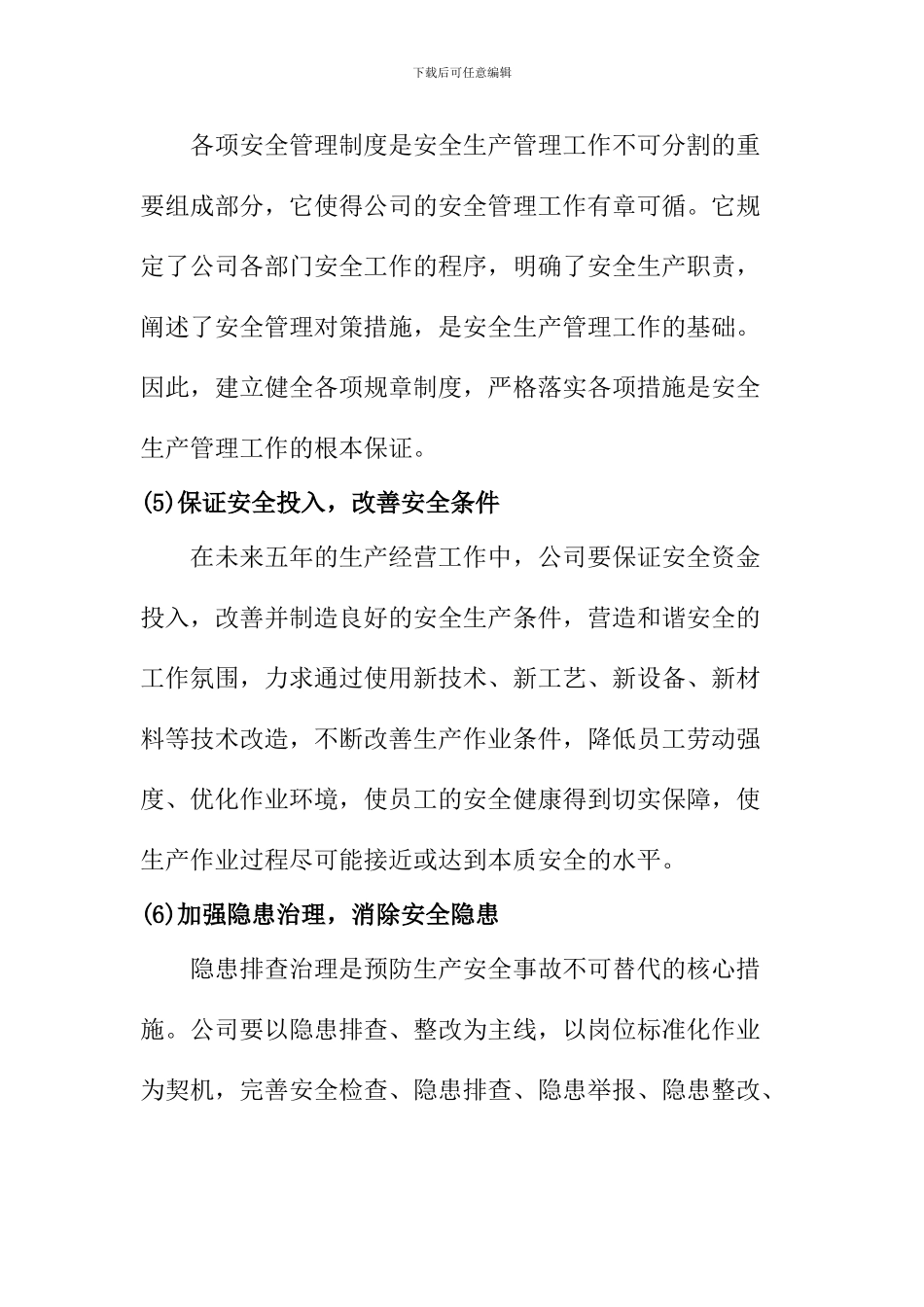 安全生产中长期规划._第3页