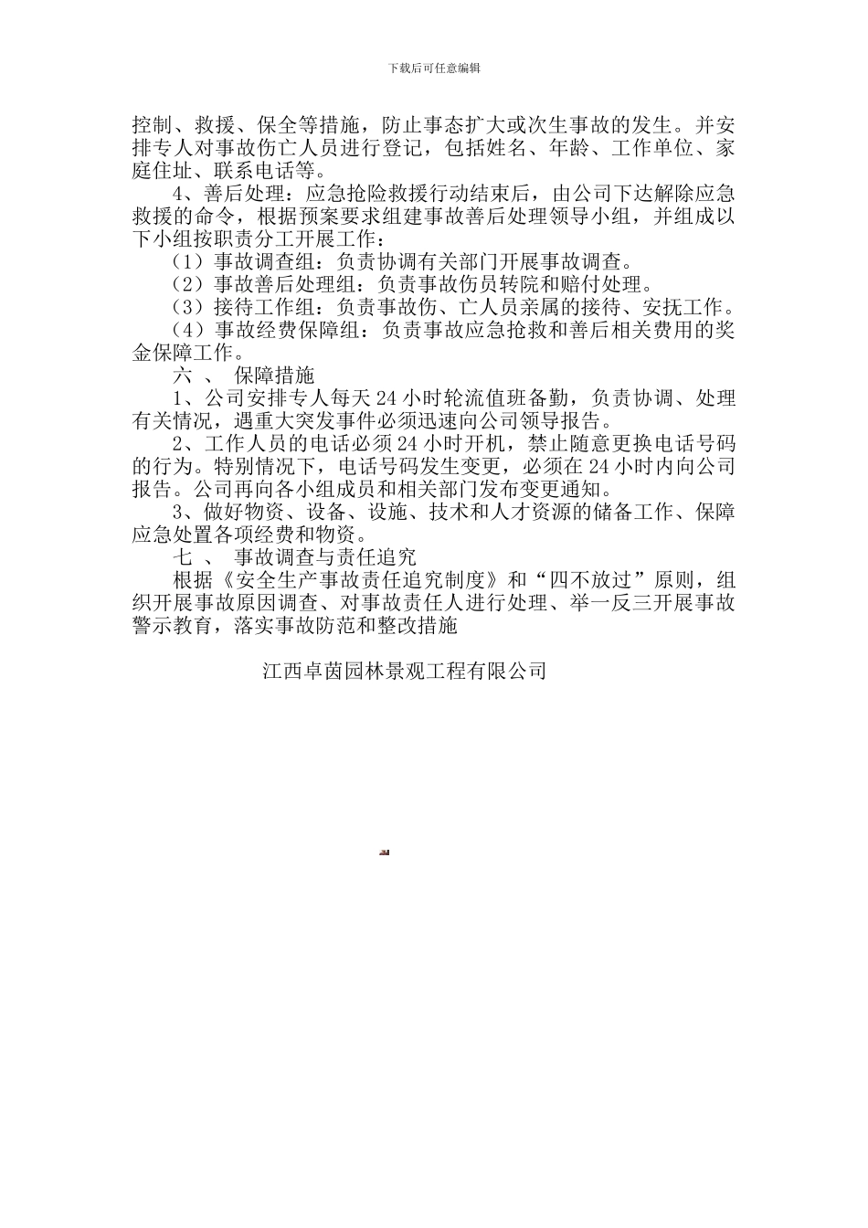 安全生产事故应急处置制度_第2页