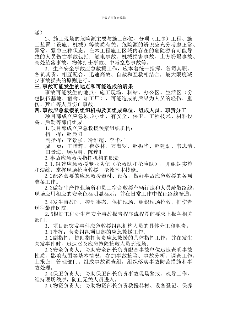 安全生产事故应急抢救预案2024.3._第2页