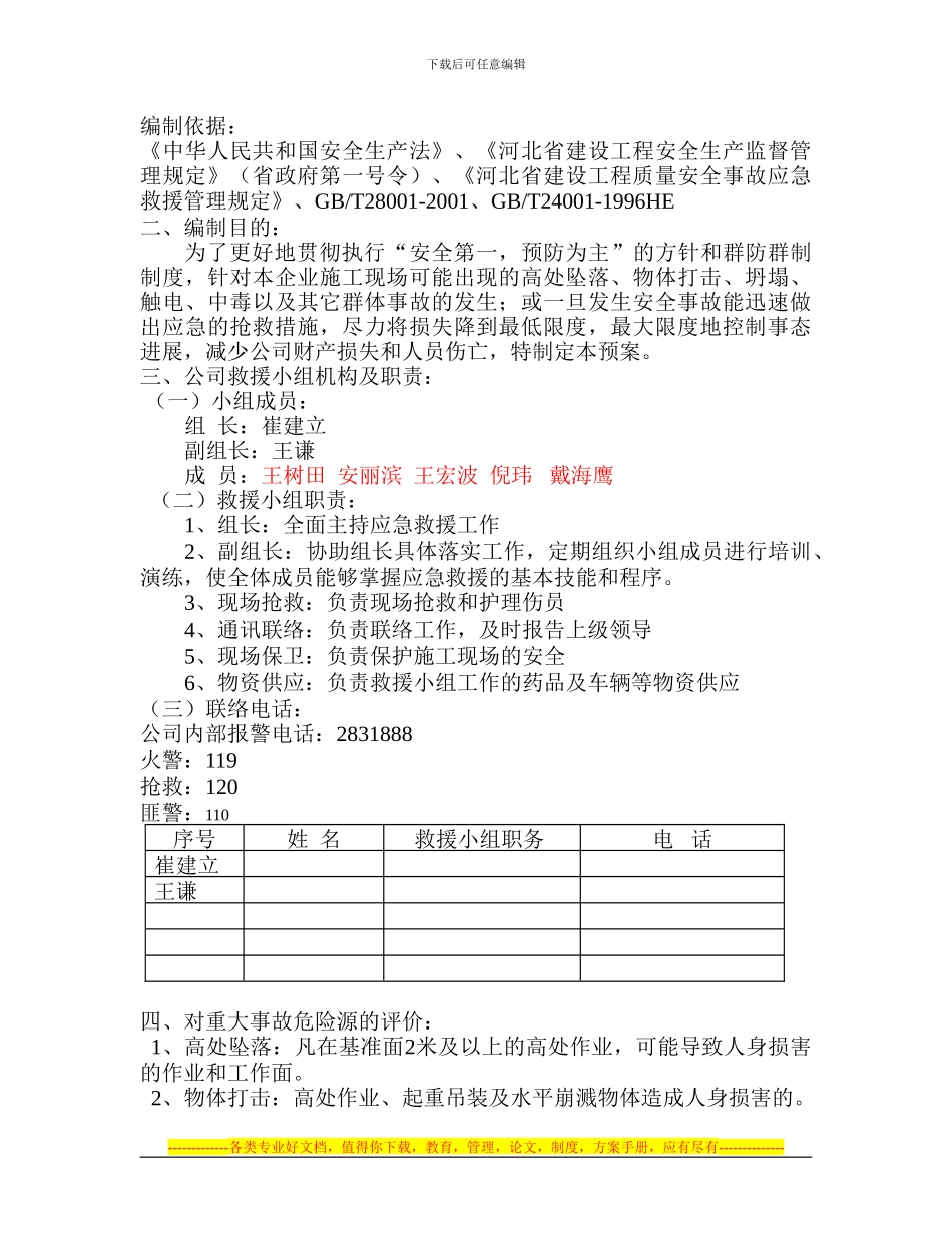 安全生产事故应急救援预案-_第1页