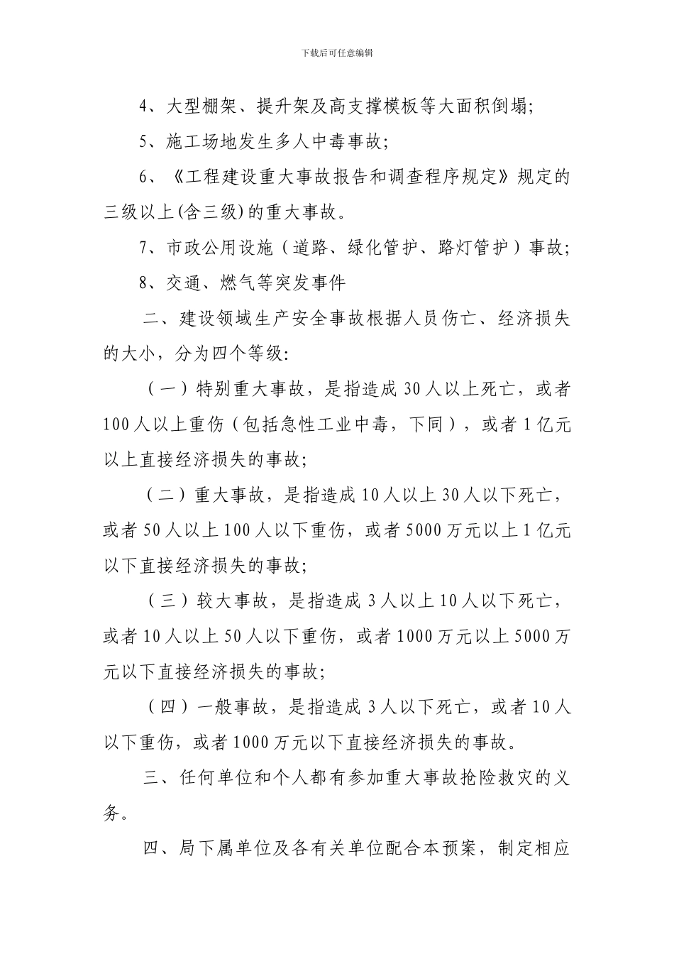 安全生产事故应急救援预案_第2页