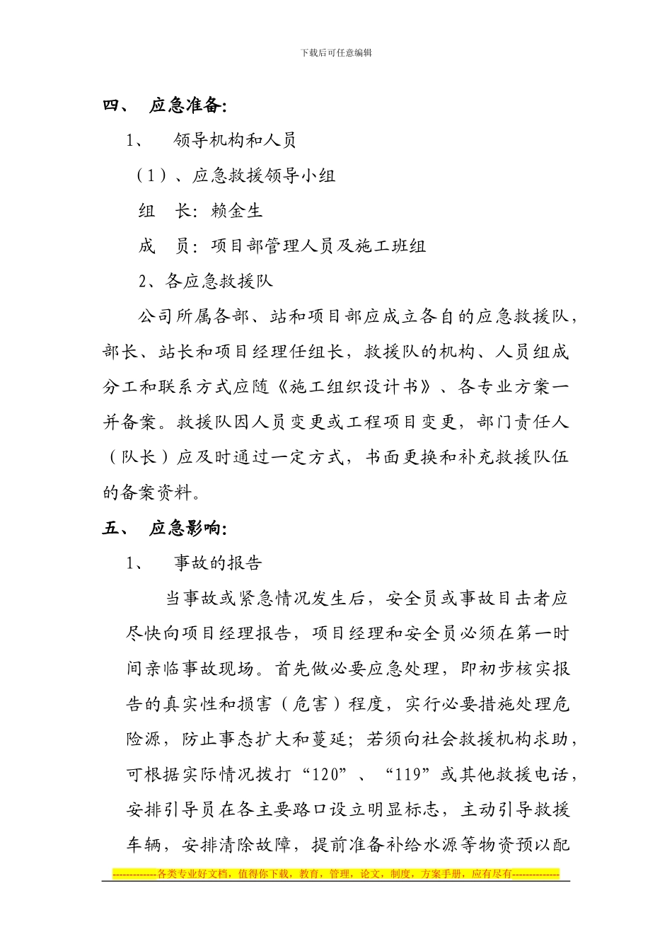 安全生产事故应急救援预案1_第3页