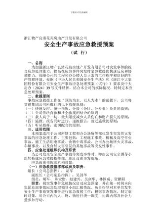 安全生产事故应急救援预案11.21.