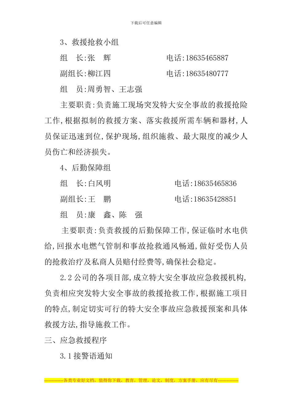 安全生产事故应急救援预案[1]_第3页