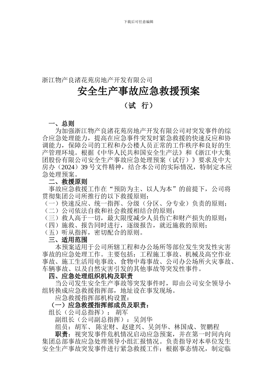 安全生产事故应急救援预案11.21_第1页