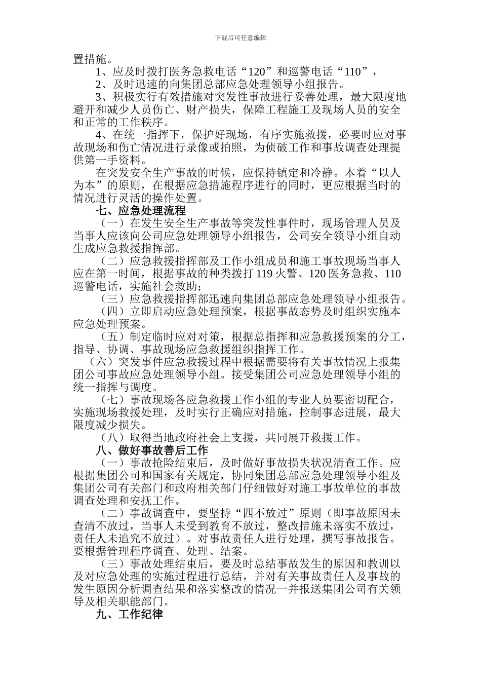 安全生产事故应急救援预案11.21_第3页