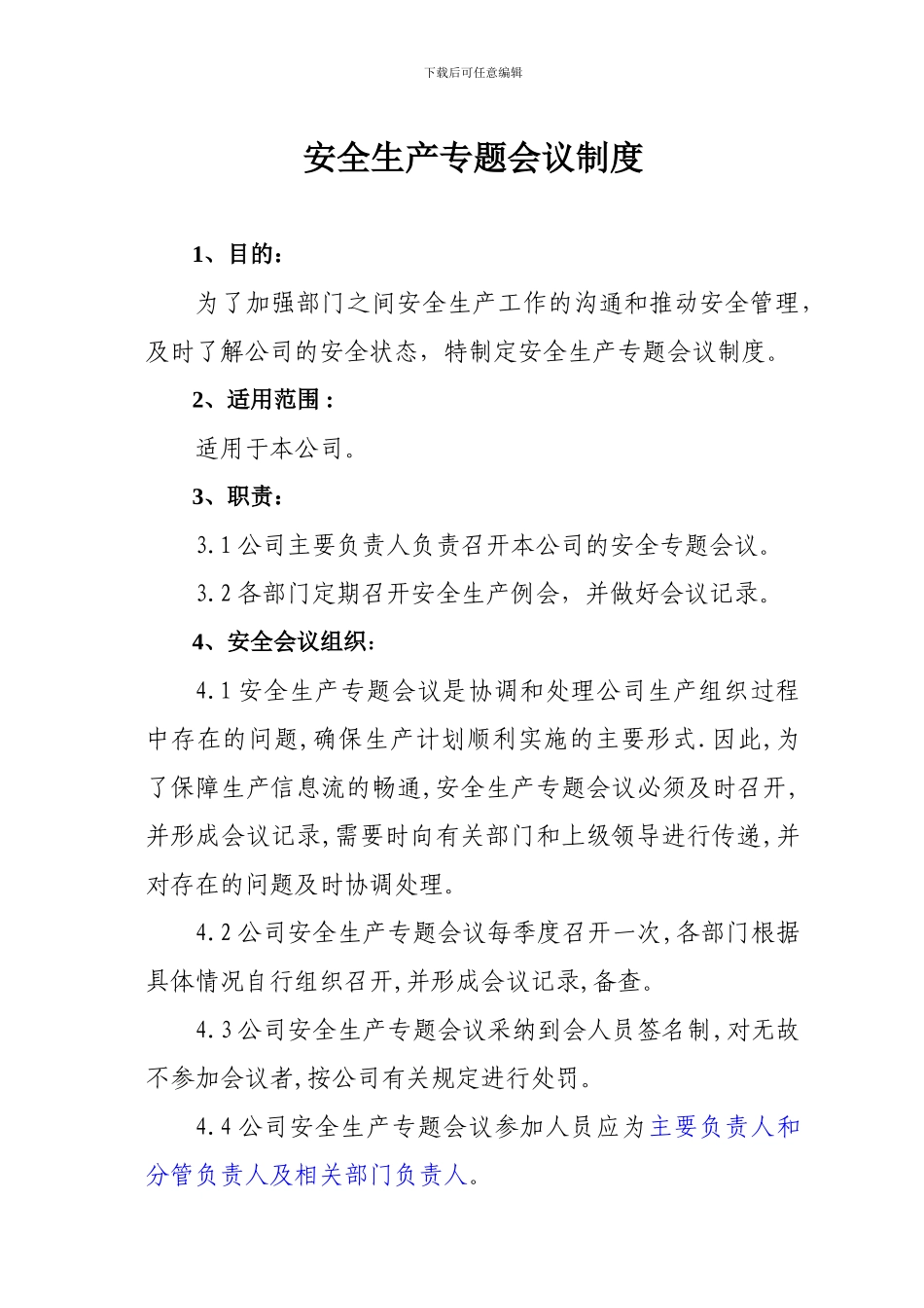 安全生产专题会议制度_第1页