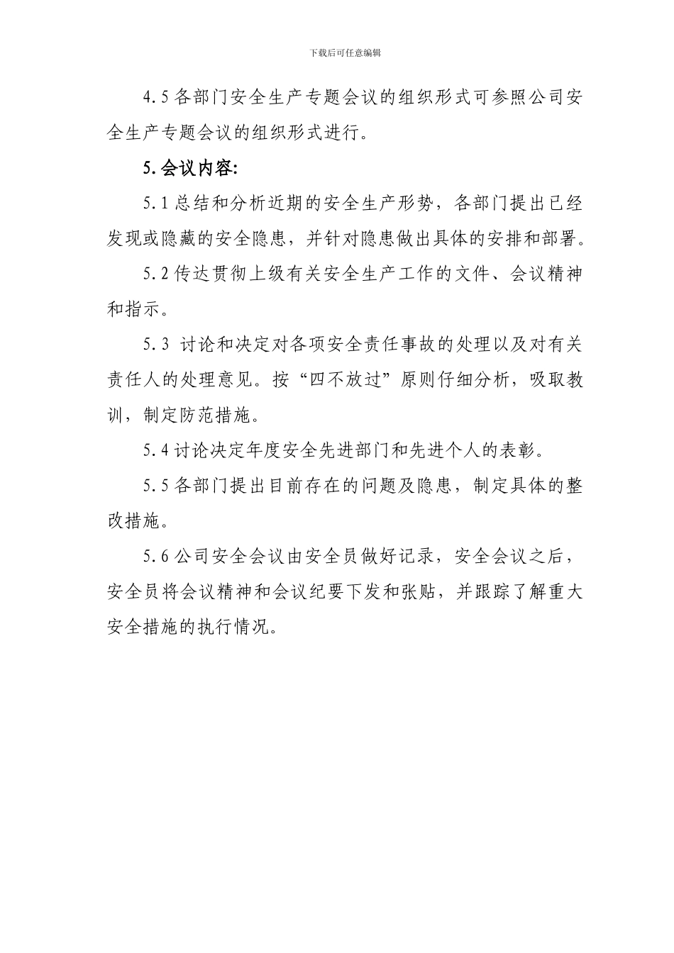 安全生产专题会议制度_第2页