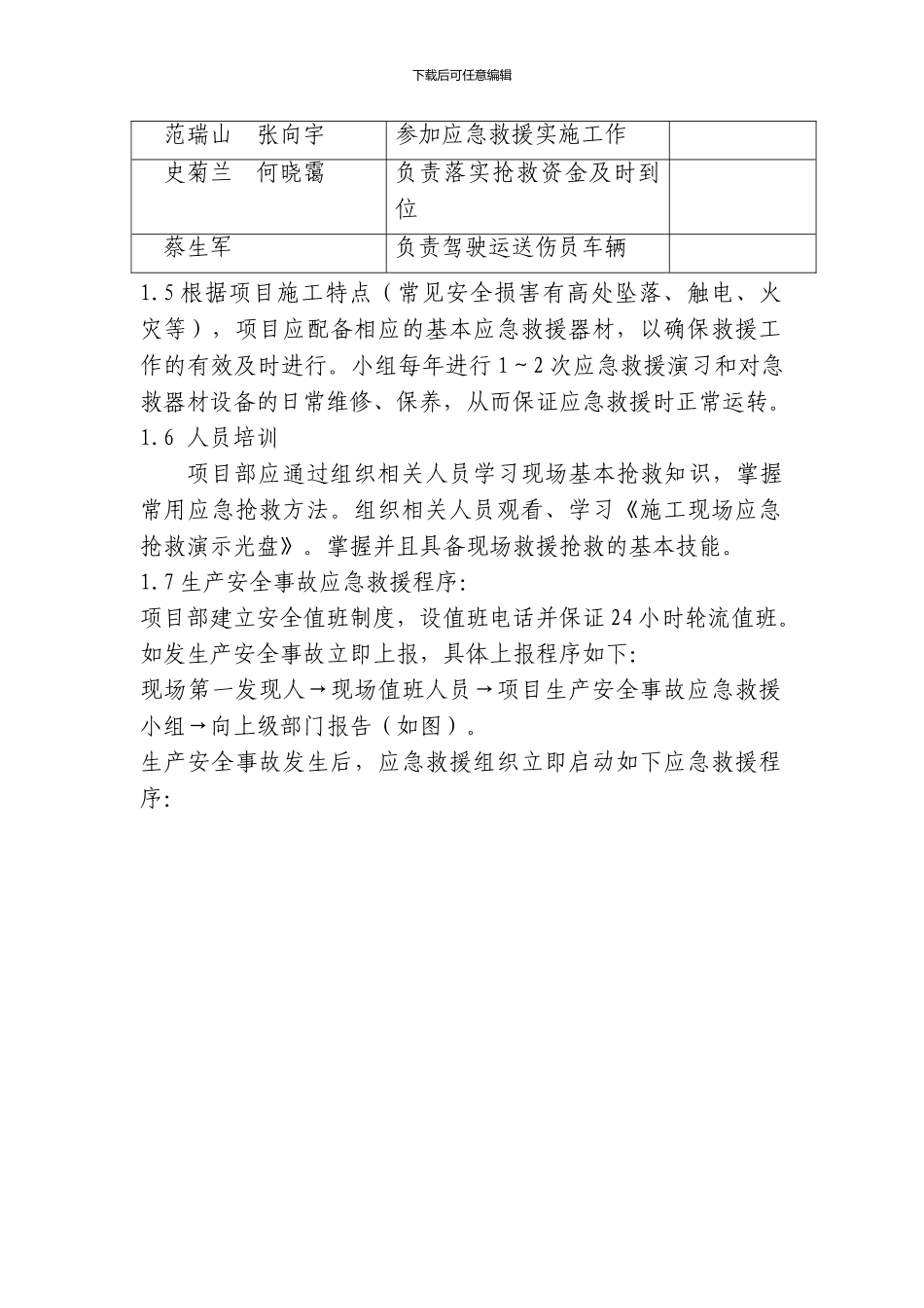 安全生产事故应急救援预案及._第2页