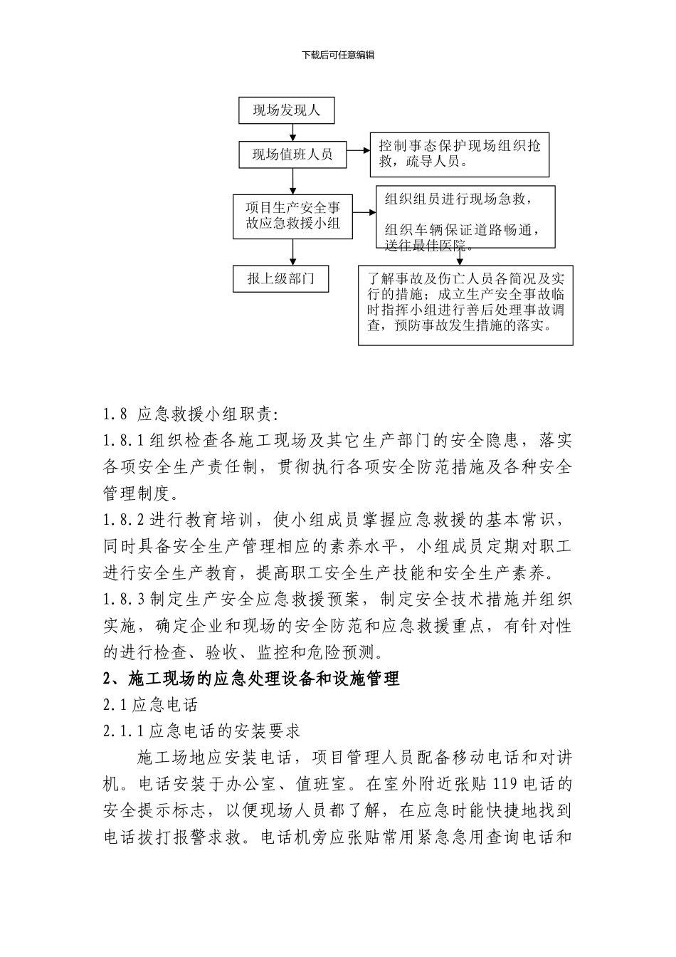 安全生产事故应急救援预案及._第3页