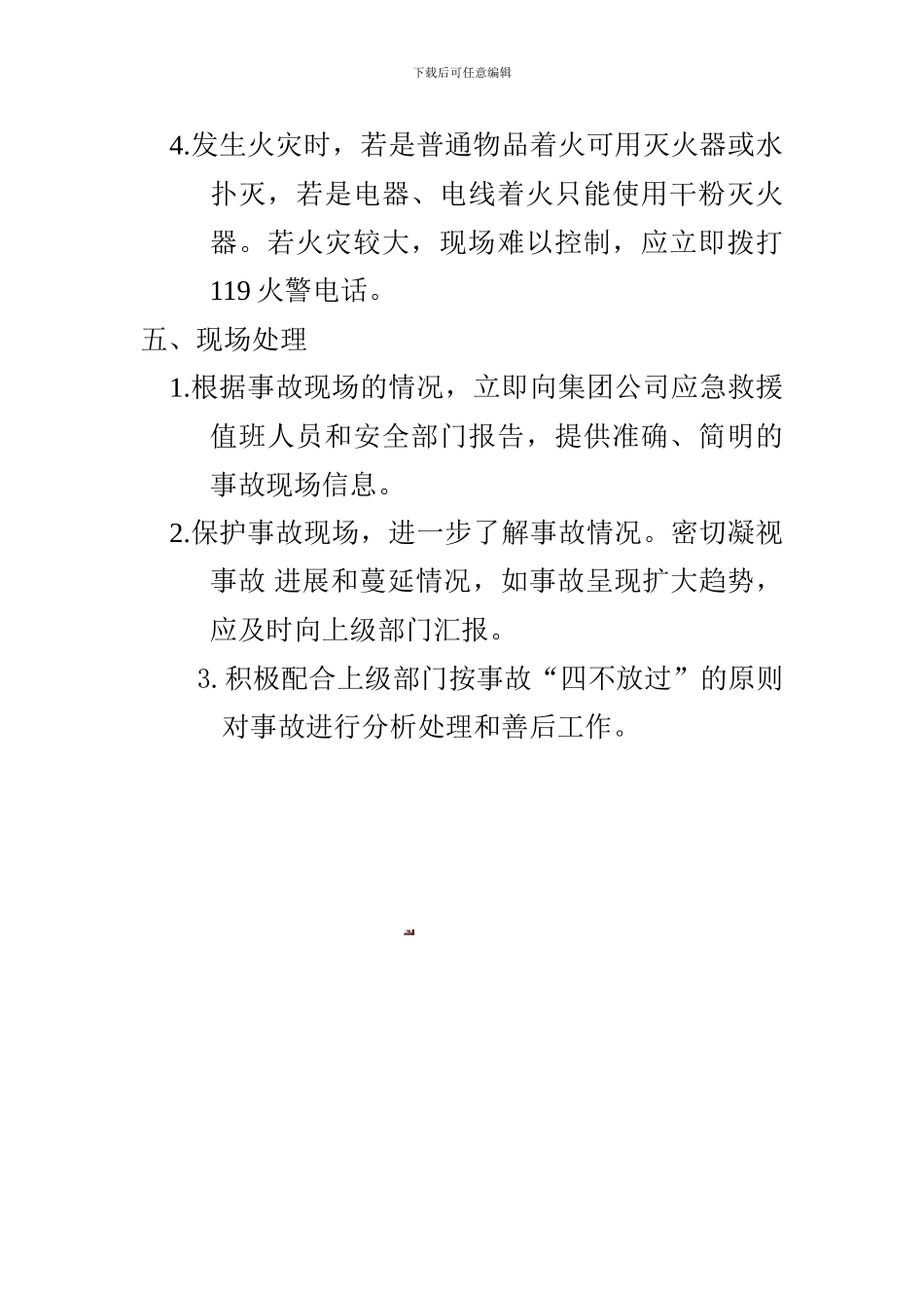 安全生产事故应急救援预案措施_第3页