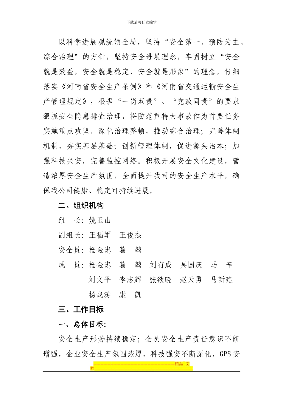 安全生产中长期发展规划实施方案_第2页