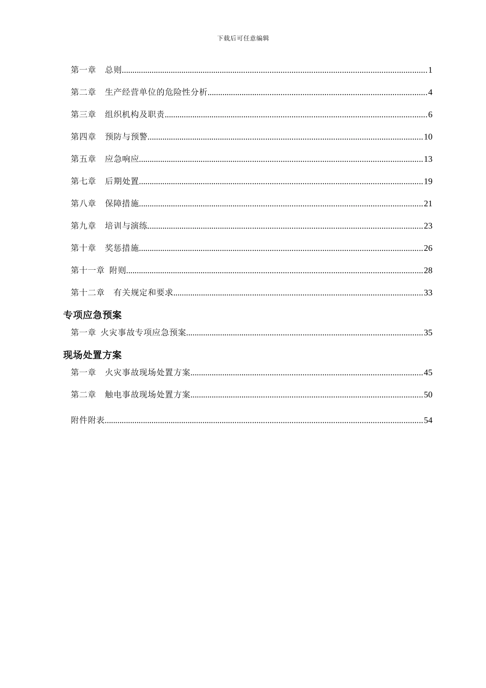 安全生产事故应急预案----百雀羚_第3页