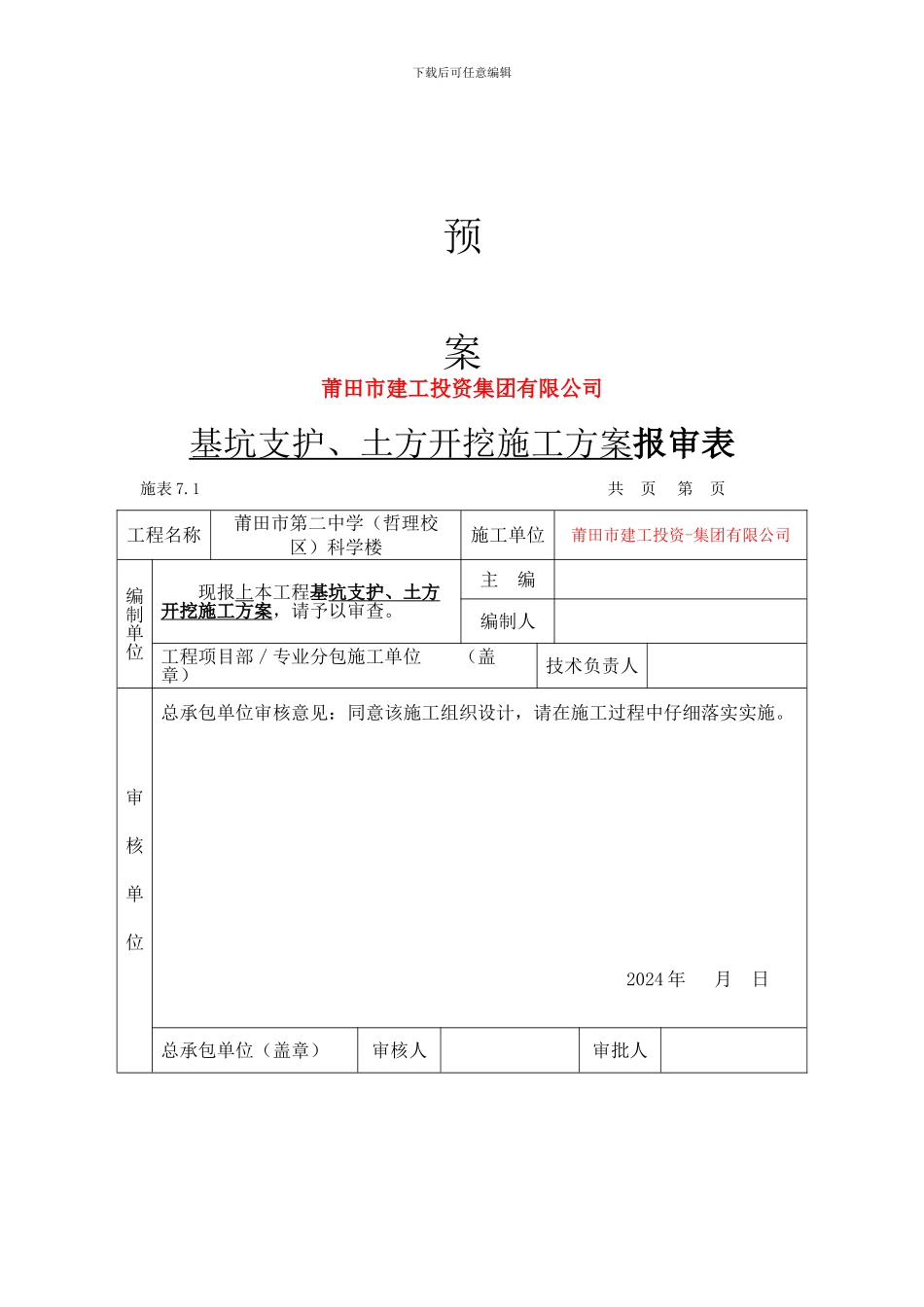 安全生产事故应急预案-Word-文档._第2页
