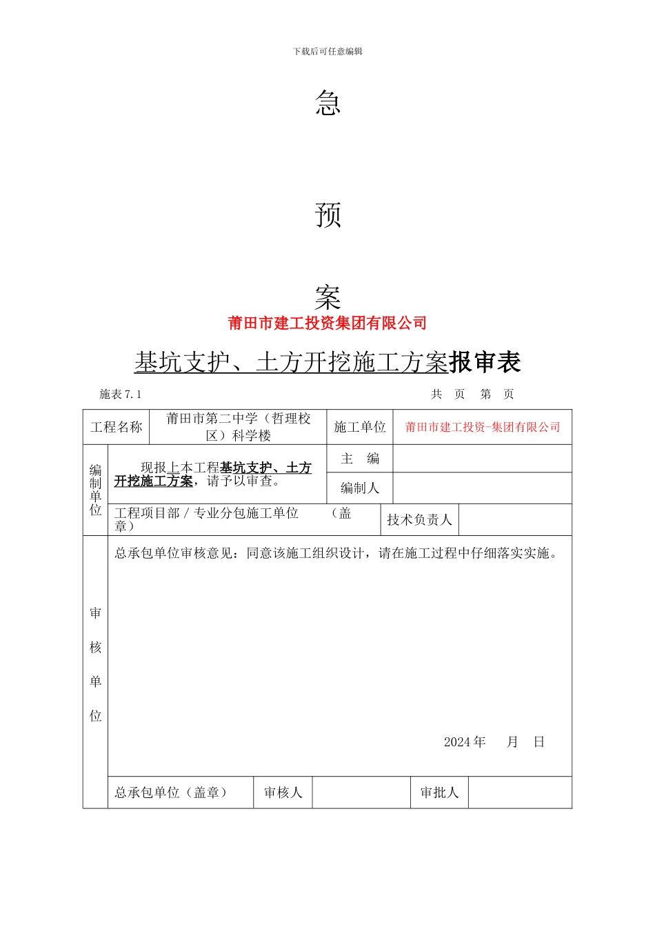 安全生产事故应急预案-Word-文档_第2页