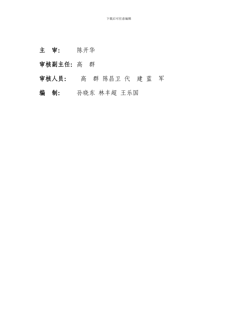 安全生产事故应急预案(完整版)_第3页