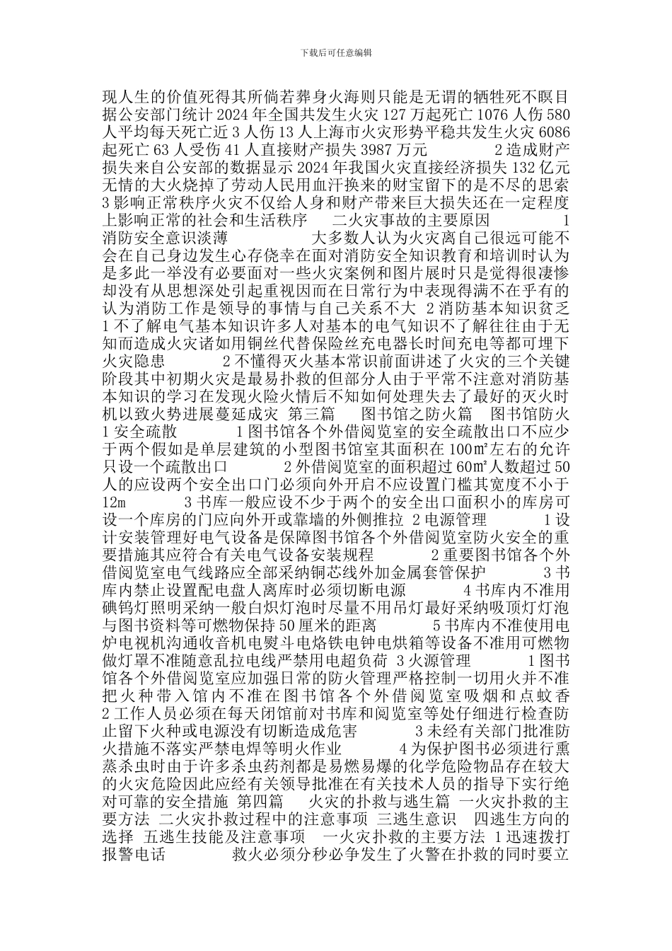 安全生产之消防安全知识讲座._第2页