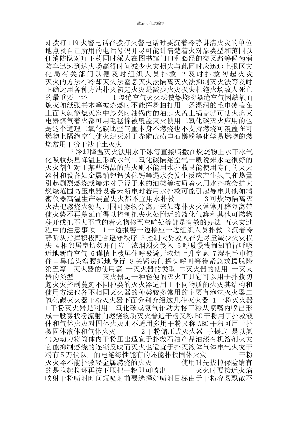 安全生产之消防安全知识讲座._第3页