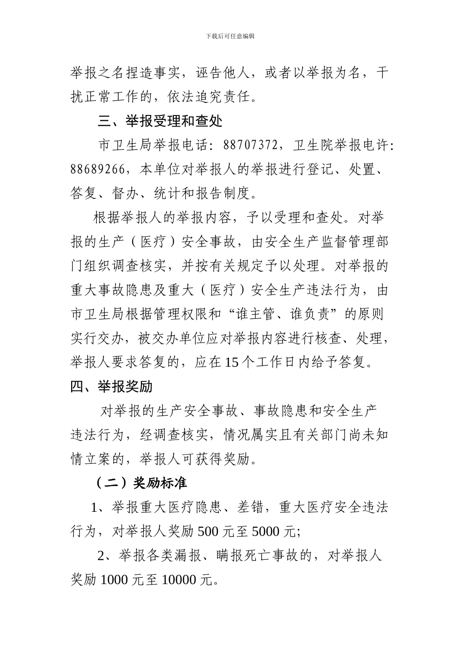 安全生产举报奖励制度._第2页