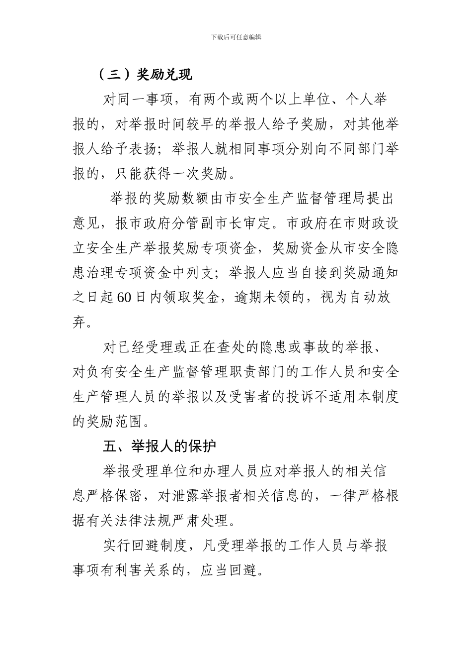 安全生产举报奖励制度._第3页