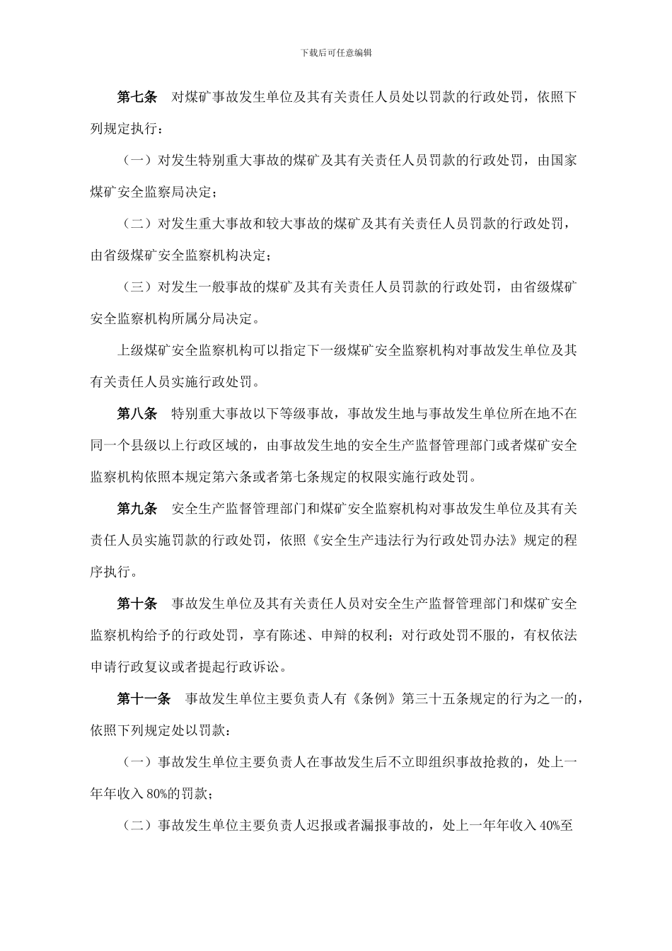 安全生产事故报告和调查处理条例第13号_第3页