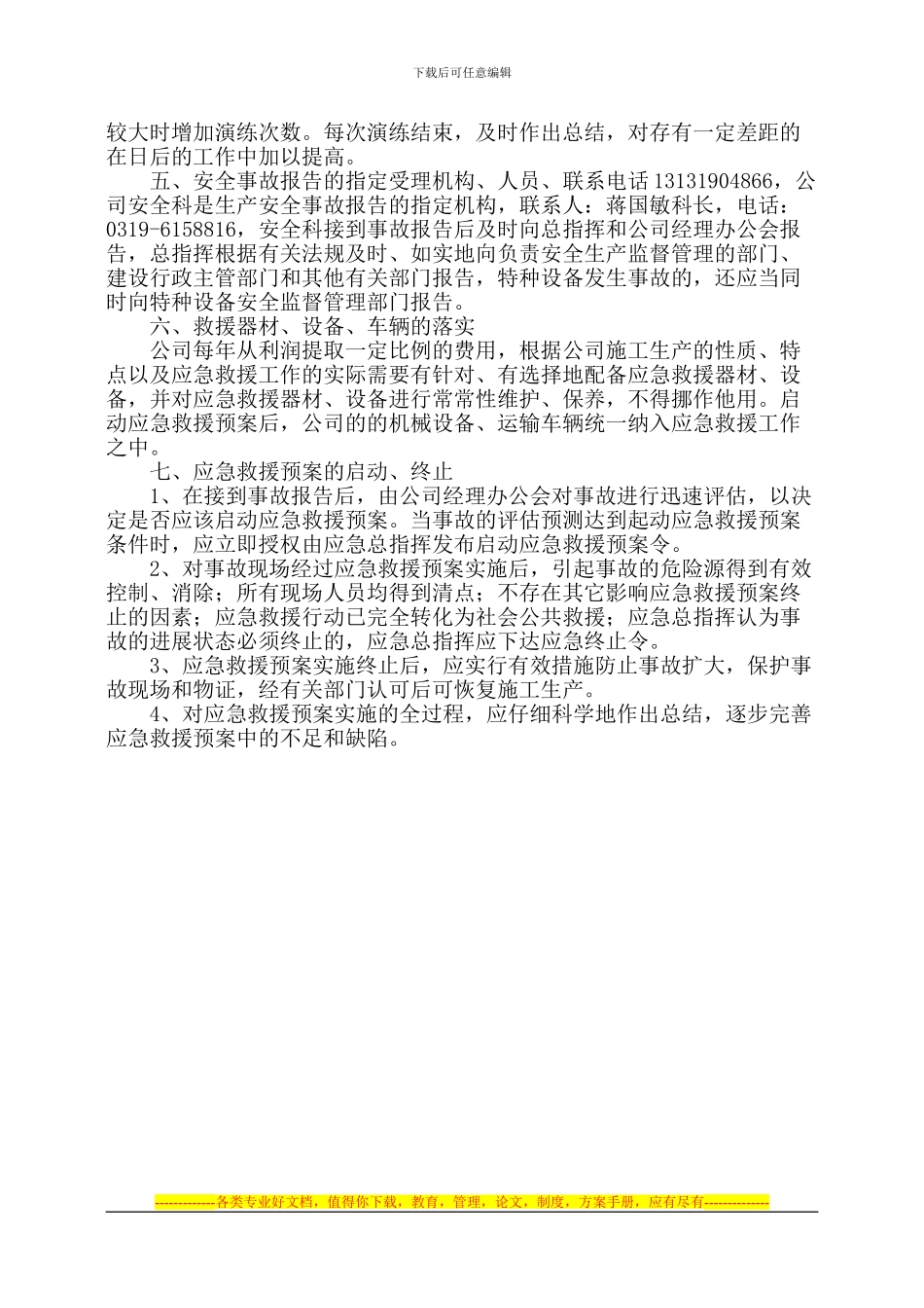 安全生产事故应急救援预案;;_第3页