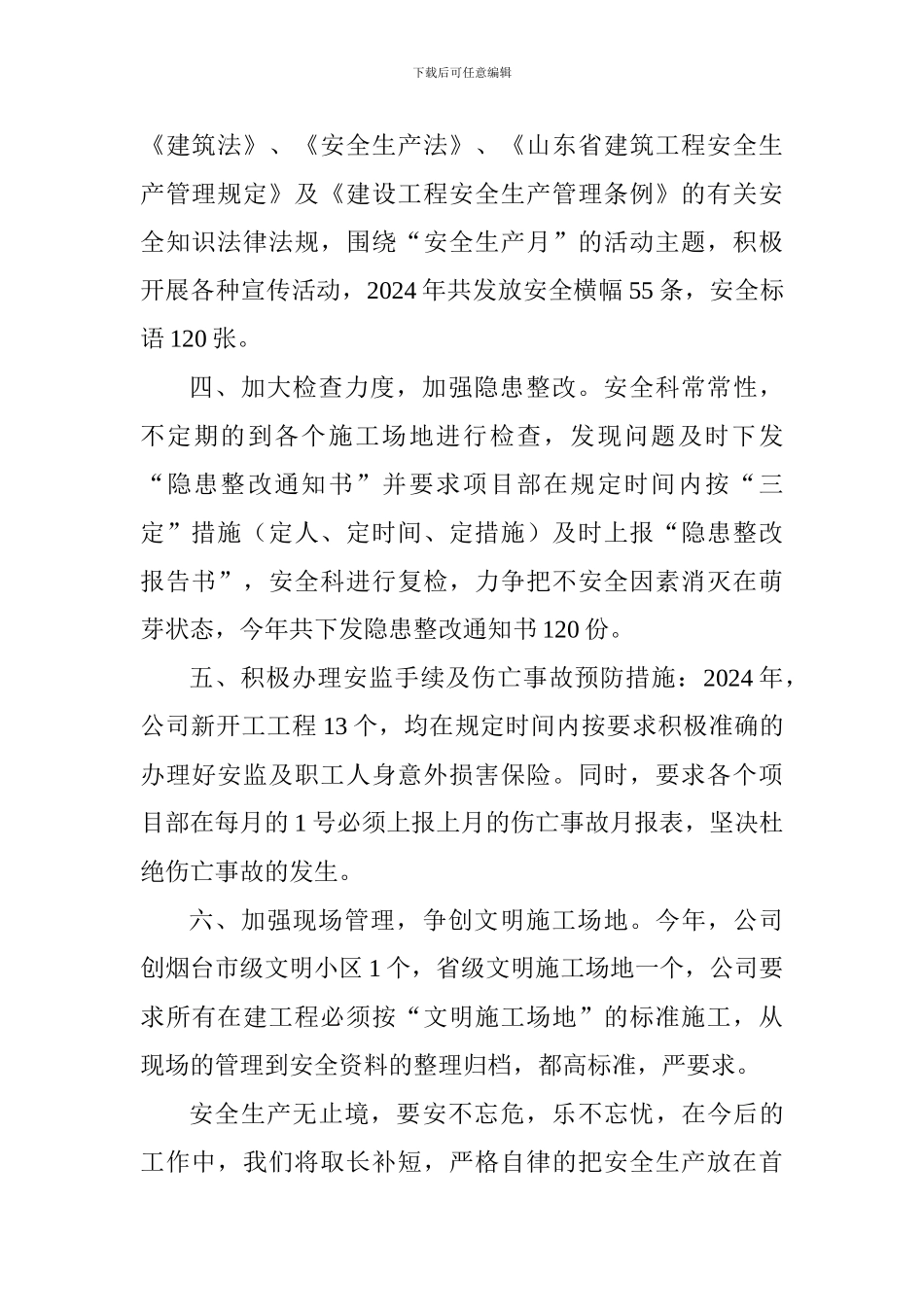 安全生产事故控制情况简汇._第2页