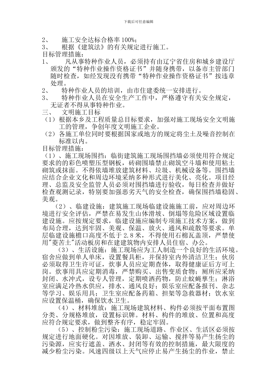 安全生产事故控制目标._第2页