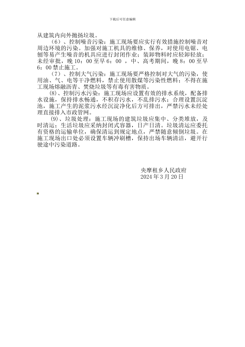 安全生产事故控制目标._第3页