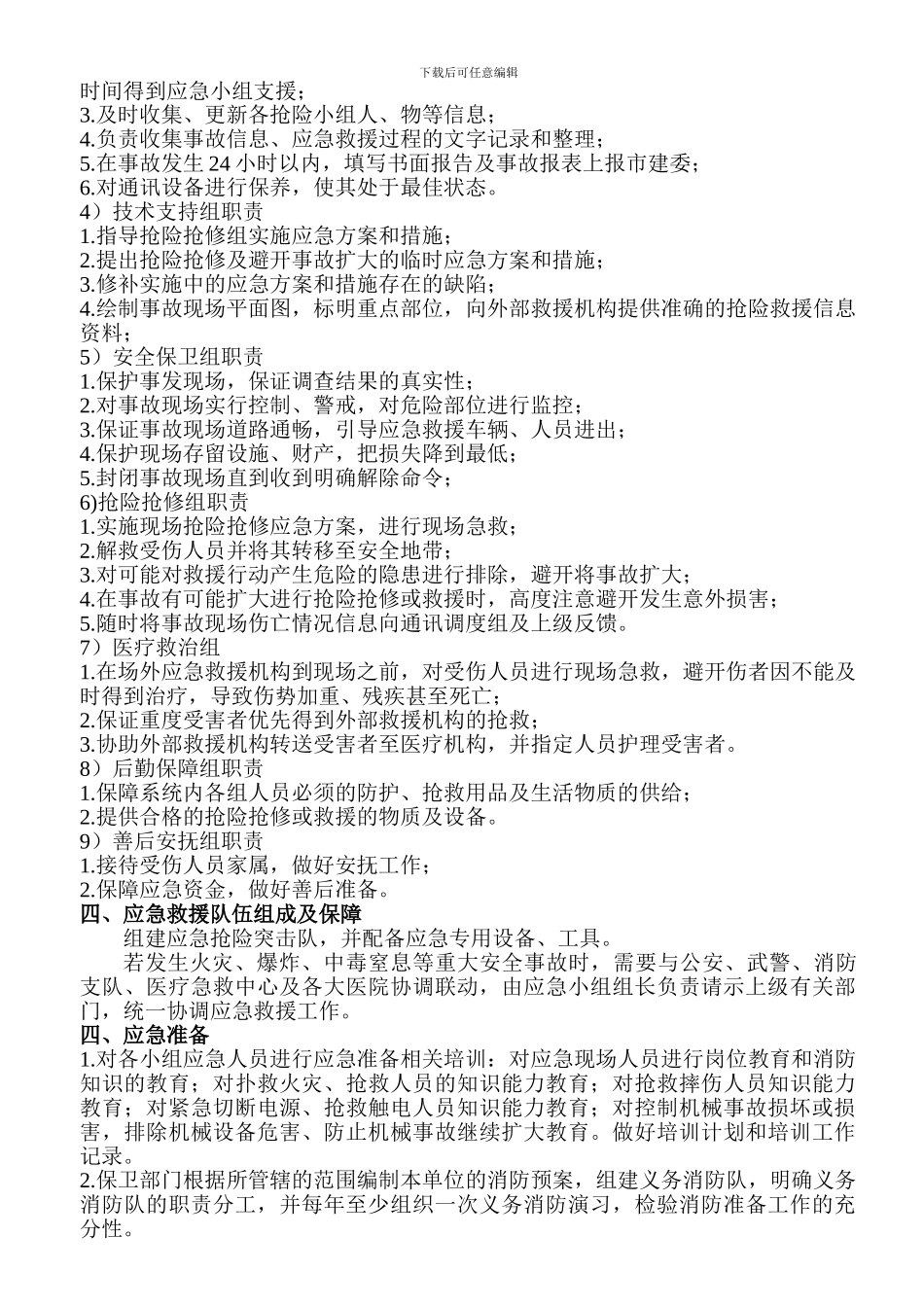 安全生产事故救援预案_第2页