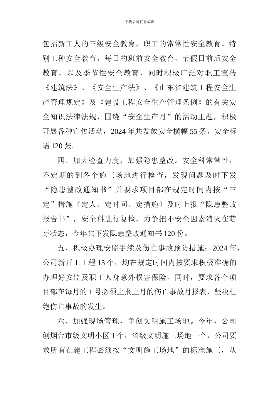 安全生产事故控制情况简汇_第2页