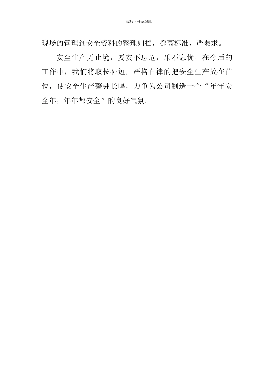 安全生产事故控制情况简汇_第3页