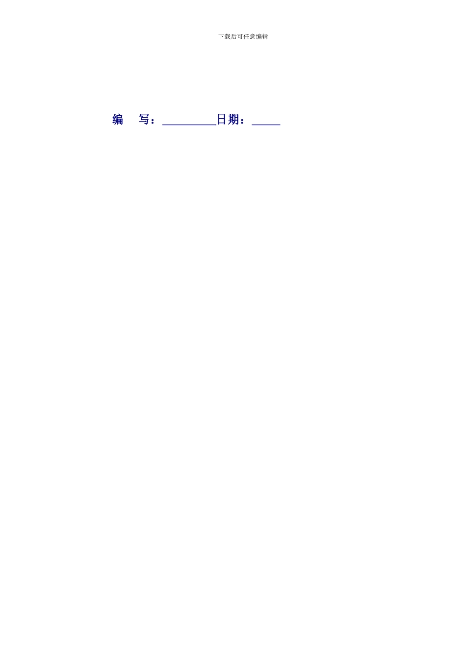 安全生产事故应急预案(最终)_第2页