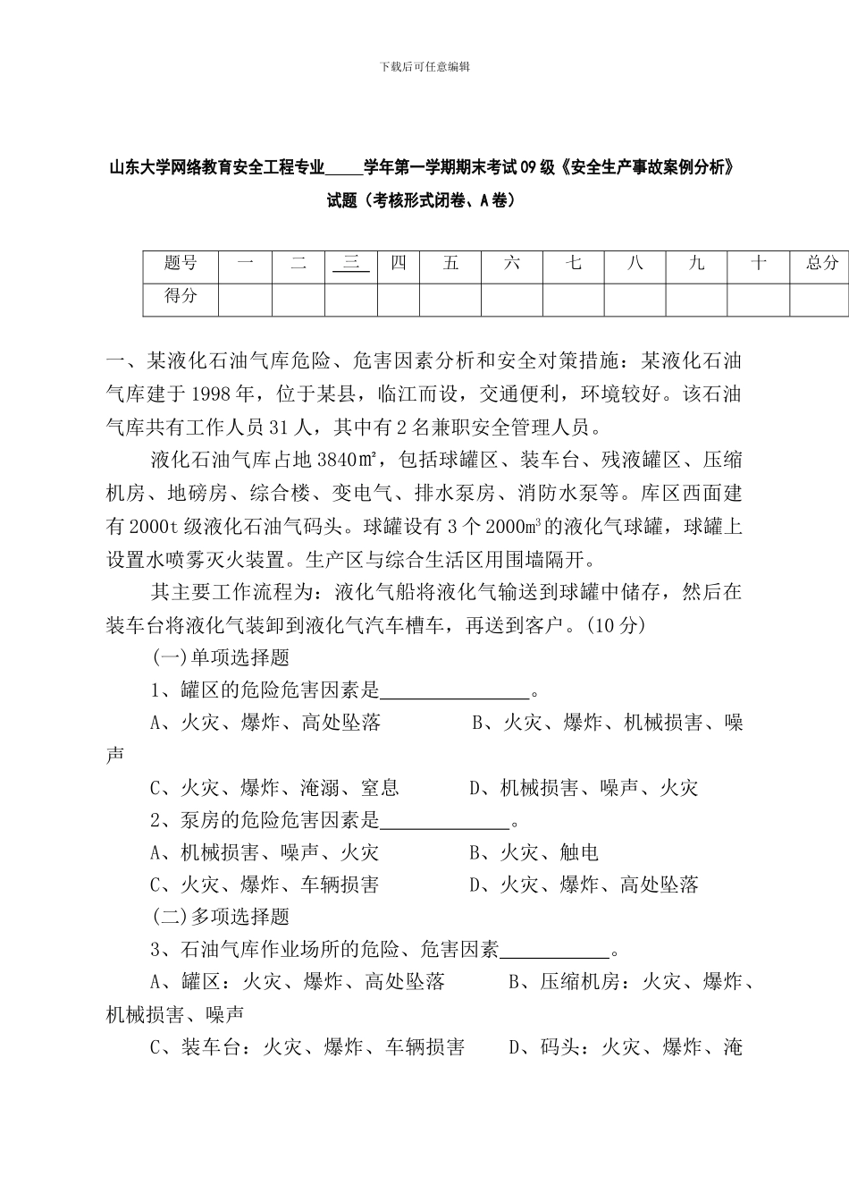 安全生产事故案例分析_第1页