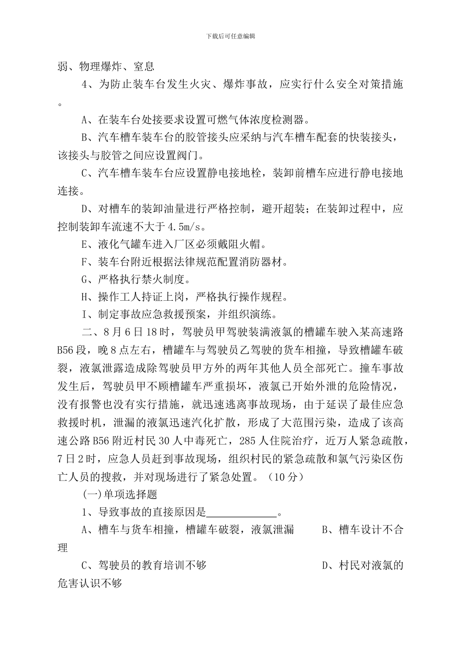 安全生产事故案例分析_第2页