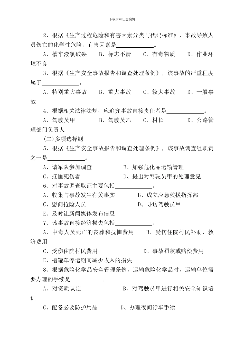 安全生产事故案例分析_第3页
