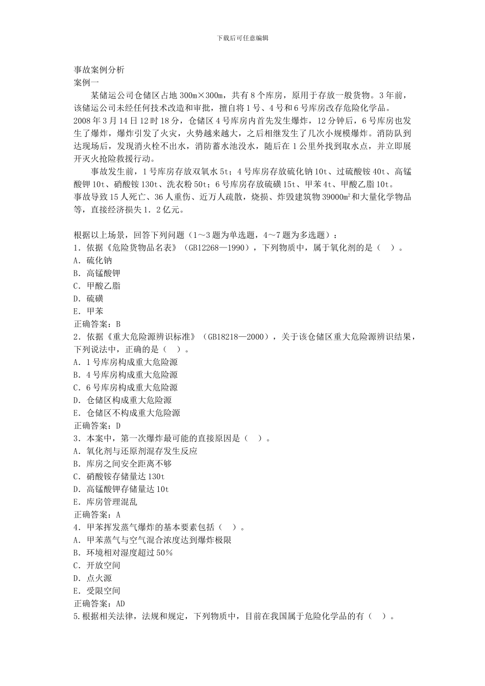 安全生产事故案例分析._第1页