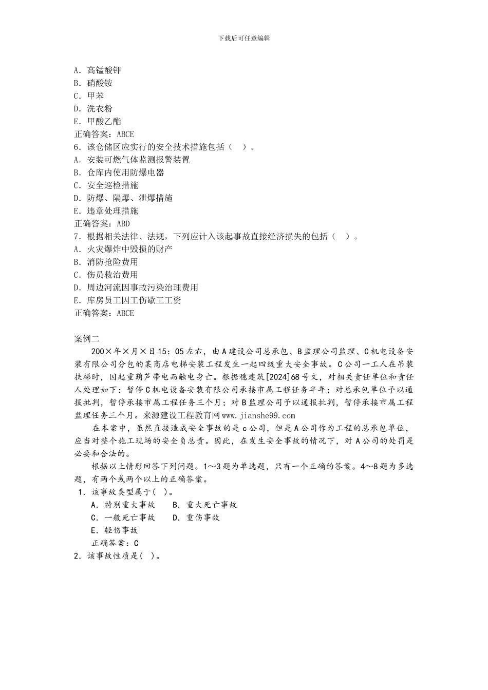 安全生产事故案例分析._第2页