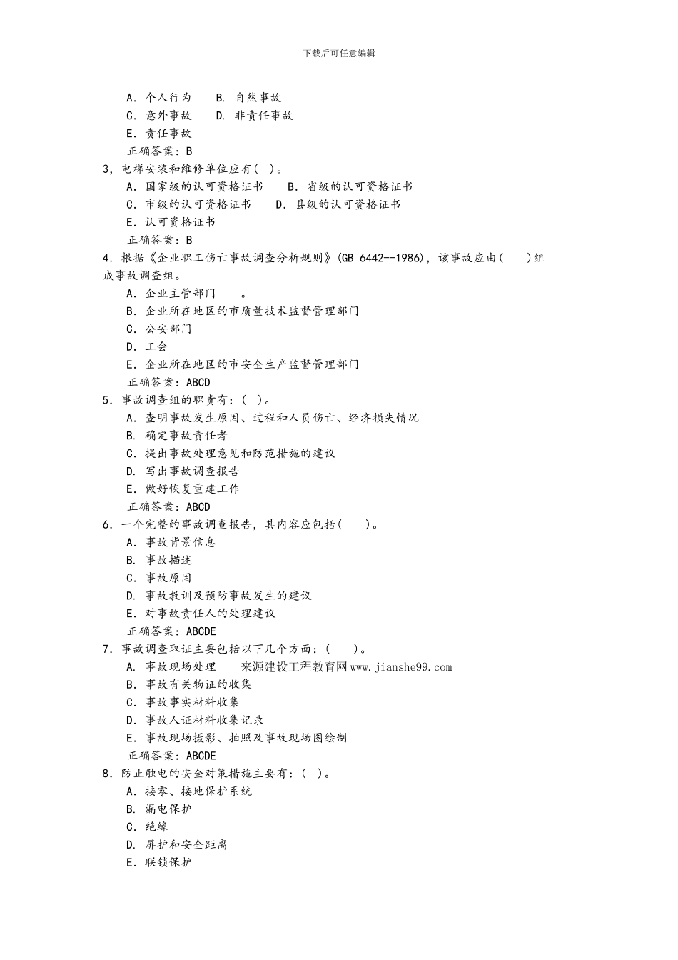 安全生产事故案例分析._第3页