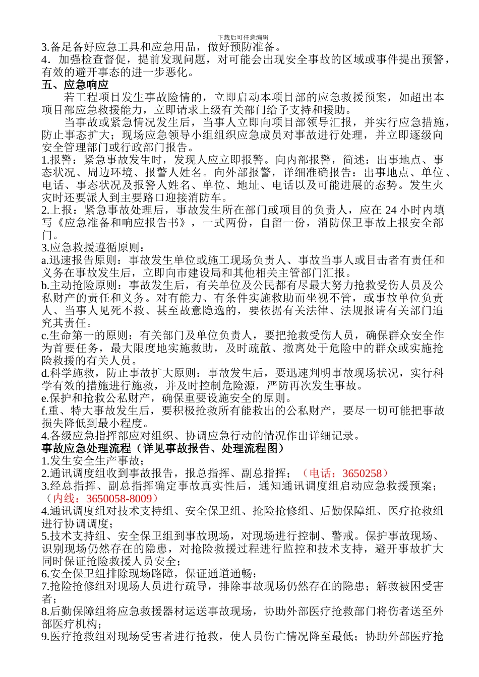 安全生产事故救援预案._第3页
