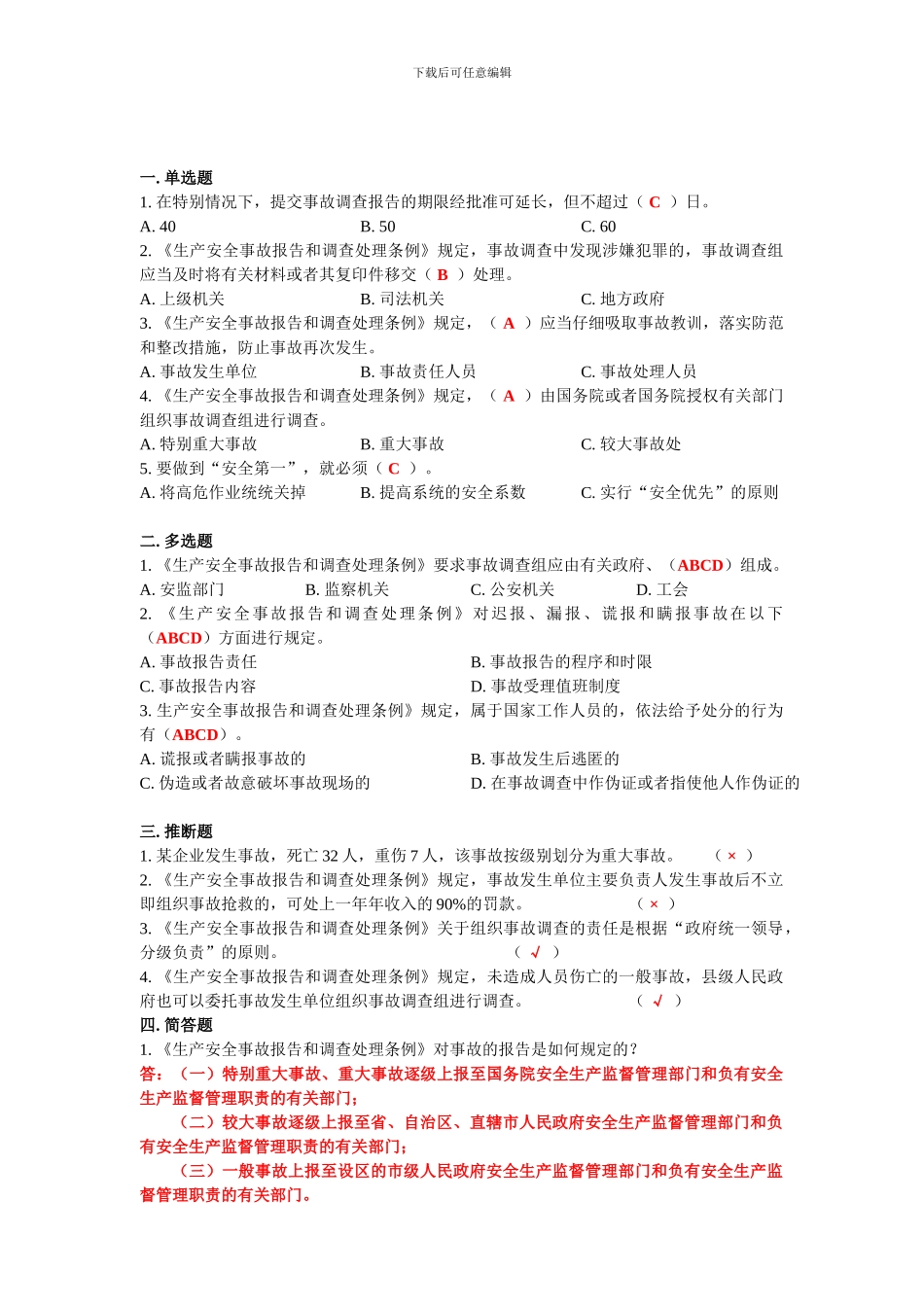 安全生产事故案例分析技术题_第1页