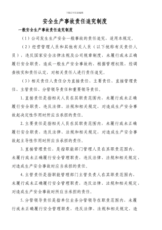 安全生产事故责任追究制度
